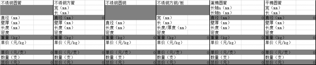 不锈钢管材型材重量价格计算器